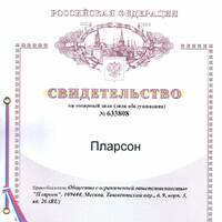 Торговый знак Пларсон