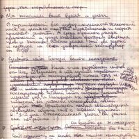 Статья для журнала